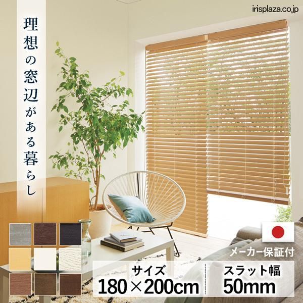 29日0時 開始 公式 トーソー ウッドブラインド 50巾 塗装仕上 180W×200H 代引不可 TD