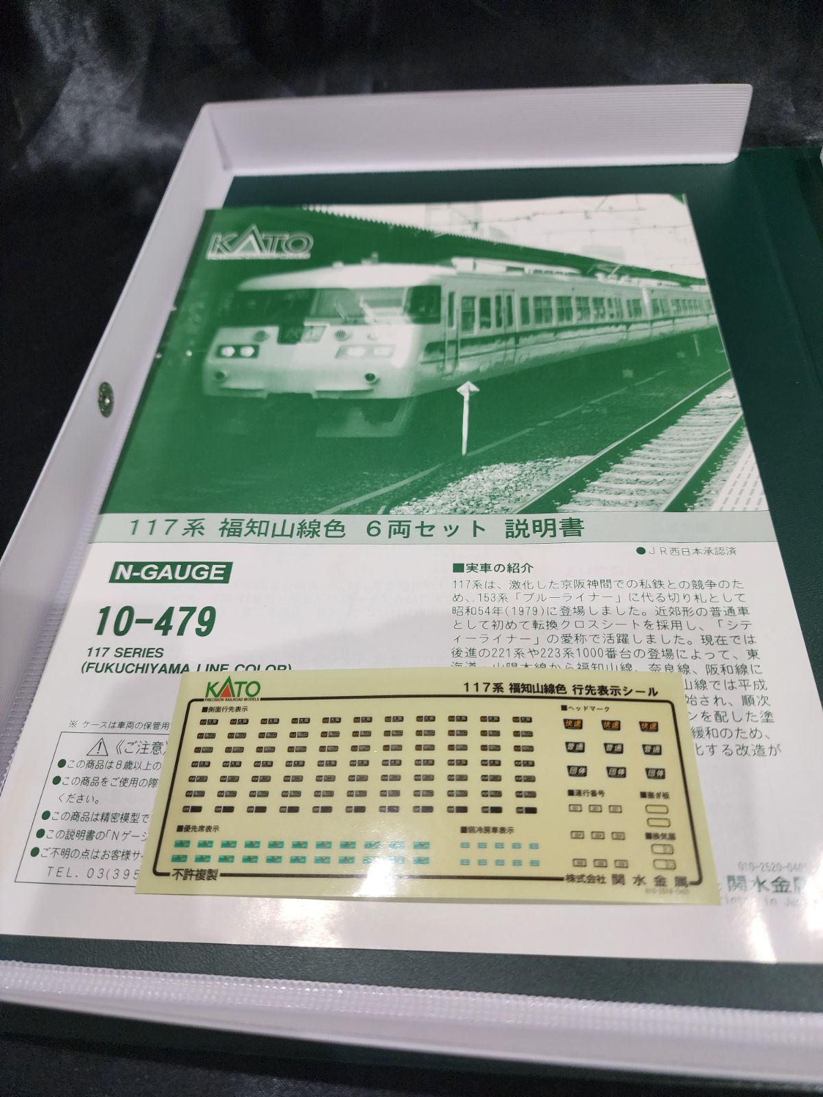 KATO 10-479 117系福知山線色 Nゲージ - 鉄道模型