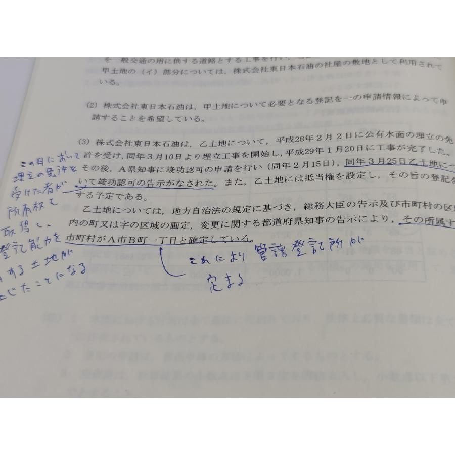 インボイス対応 欠品あり 中古 東京法経学院 2017年 土地家屋