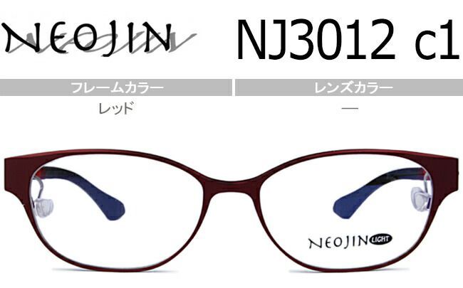 NEOJIN ネオジン NJ3012 c.1 レッド 鼻パッドなし 跡のつかない メルカリ