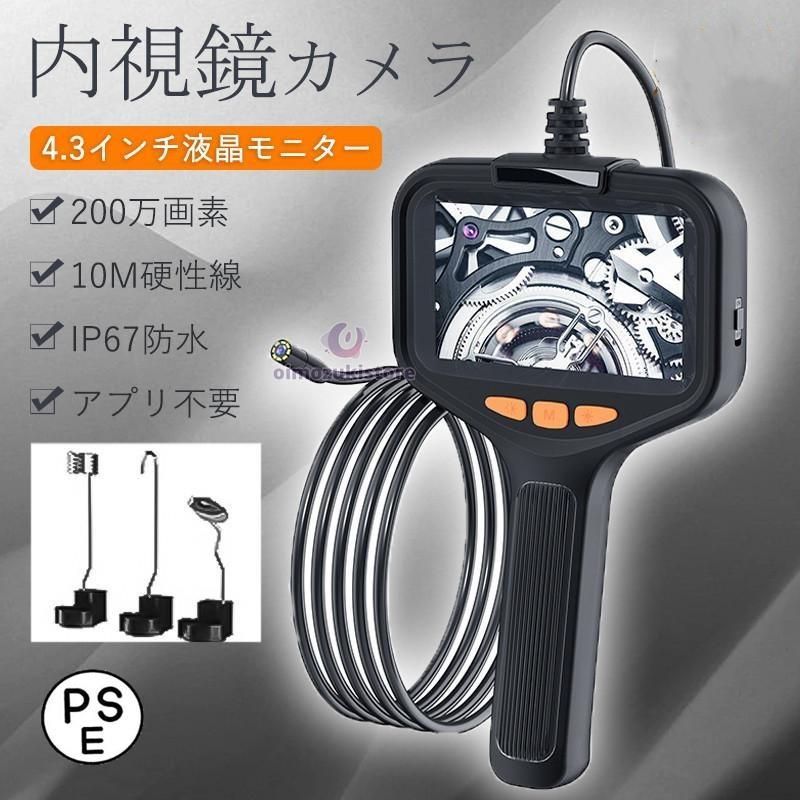 内視鏡 内視鏡カメラ ファイバースコープ 200万画素 10M硬性線 4.3インチ 1080P高画質 8つLEDライト付き IP67防水 工事カメラ 照度調節 工業用