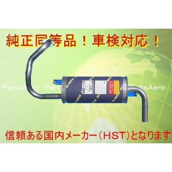 パジェロミニ H53A H58A□新品マフラー 純正同等 車検対応065-110 