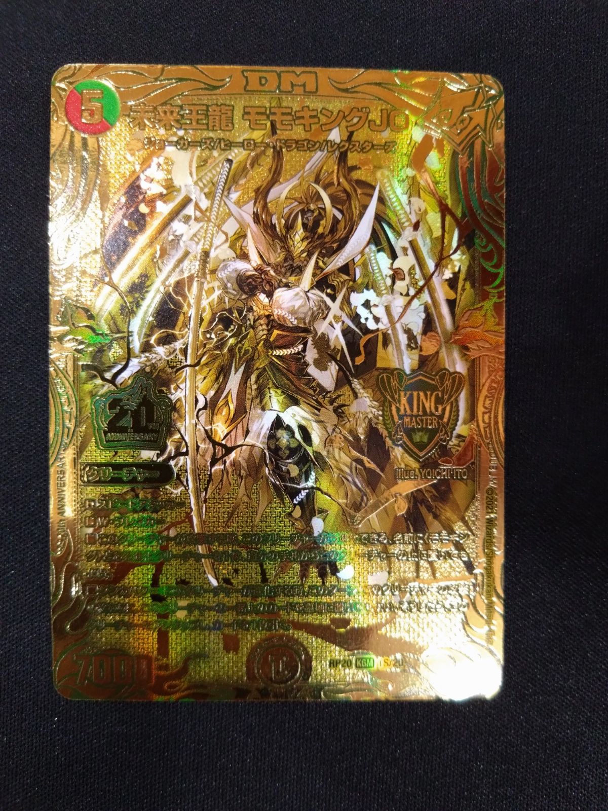 デュエマ 未来王龍モモキングJO 20thゴールドレア 金 - メルカリ