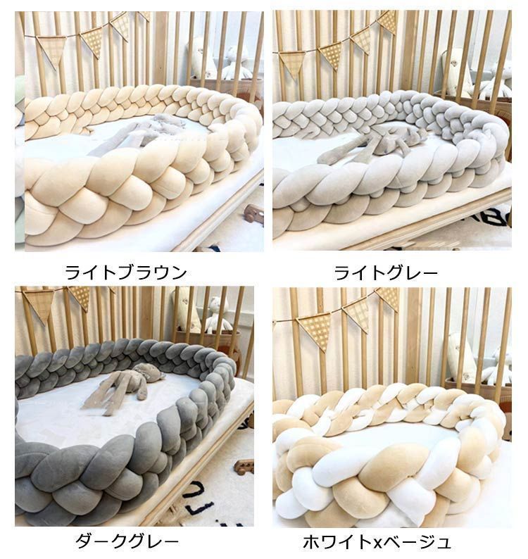 4本編み 寝返り防止