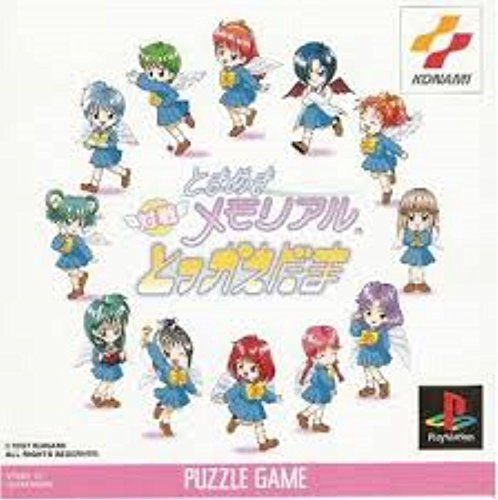 中古】ときめきメモリアル対戦ぱずるだま 業務用アーケードポスター