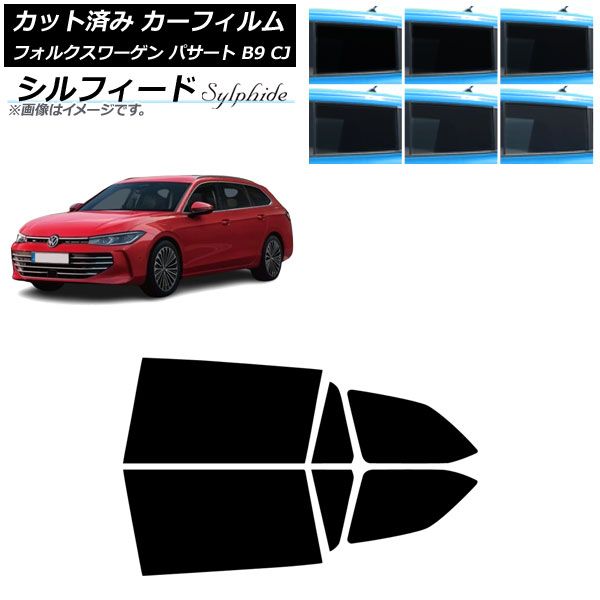 カーフィルム フォルクスワーゲン パサート B9 CJ 2025年11月～ リアドアセット シルフィード 選べる6フィルムカラー AP-WFSC0486-RD