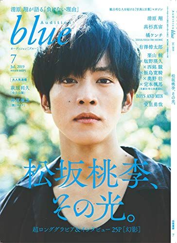 Audition blue (オーディション ブルー) 2019年 7月号