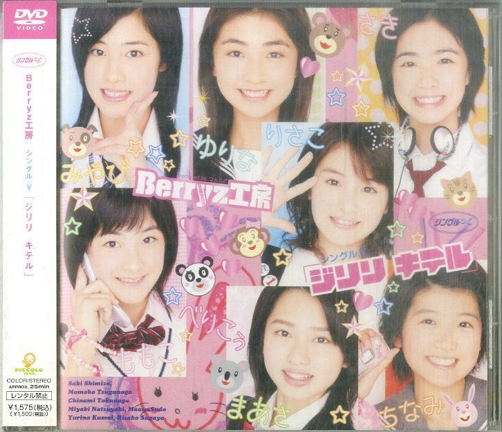 △△DVD1枚 / Berryz工房 / ジリリキテル / D00162105 - メルカリ