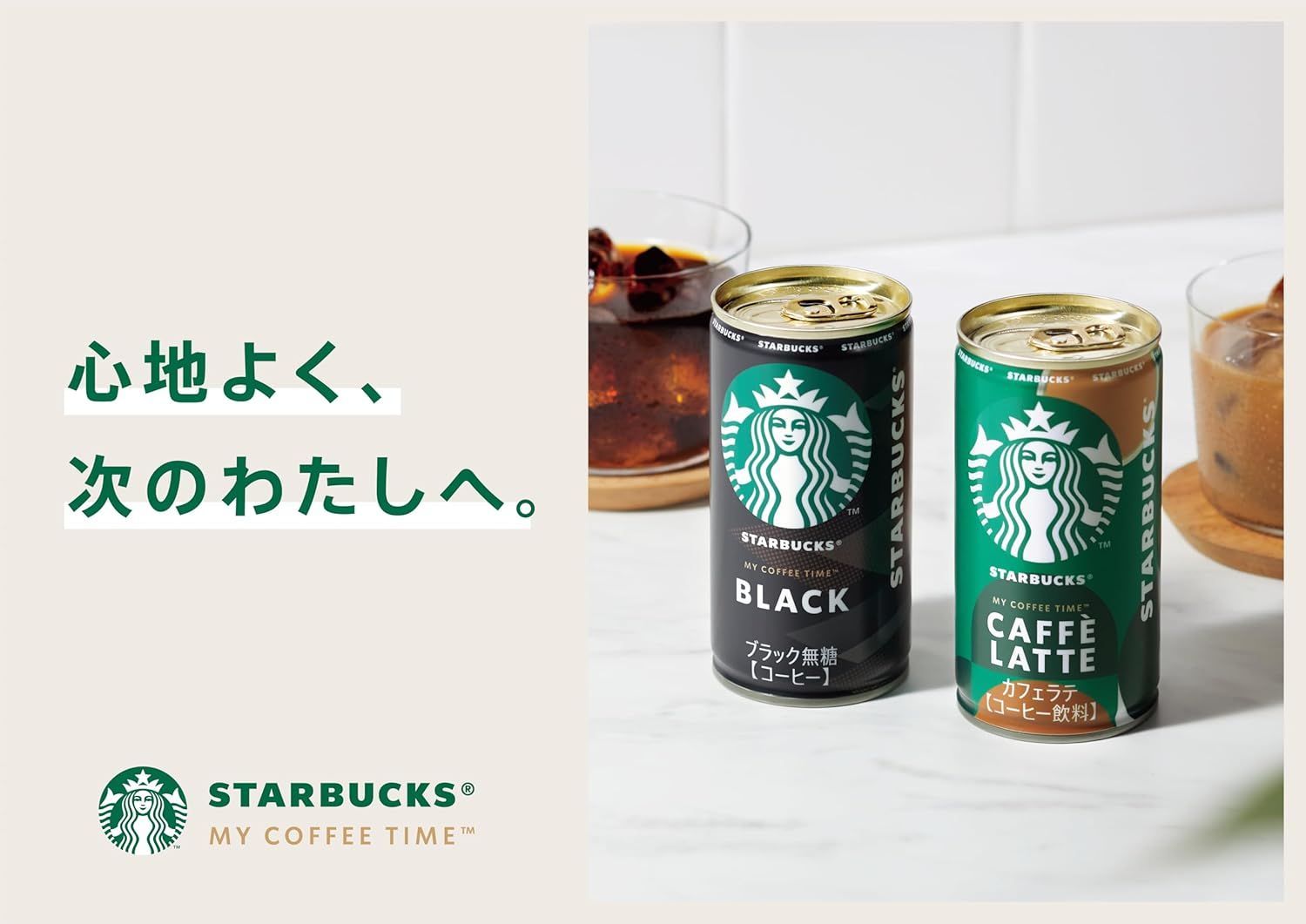スターバックス