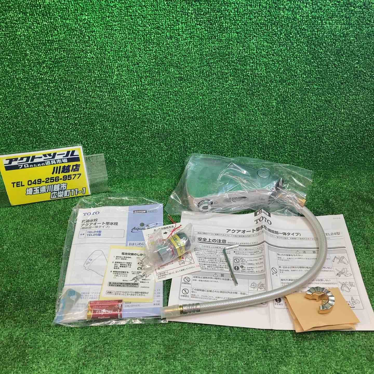 TEL24DPRA TOTO 取り替え用 アクアオート 自動水栓 単水栓 機能 TEL24DPRA TOTO 取り替え用 アクアオート 自動水栓 単水栓 機能