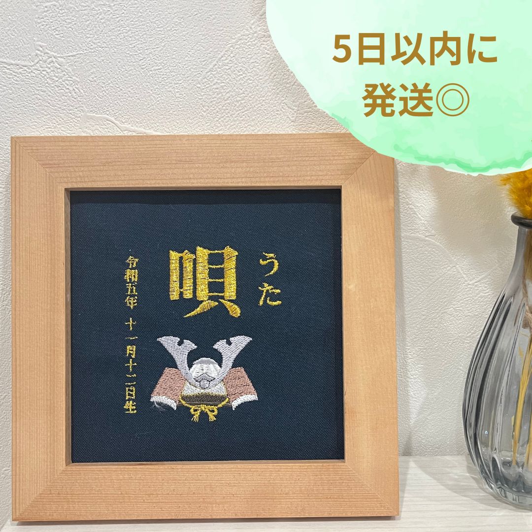 刺繍の命名書 漢字ver. - その他