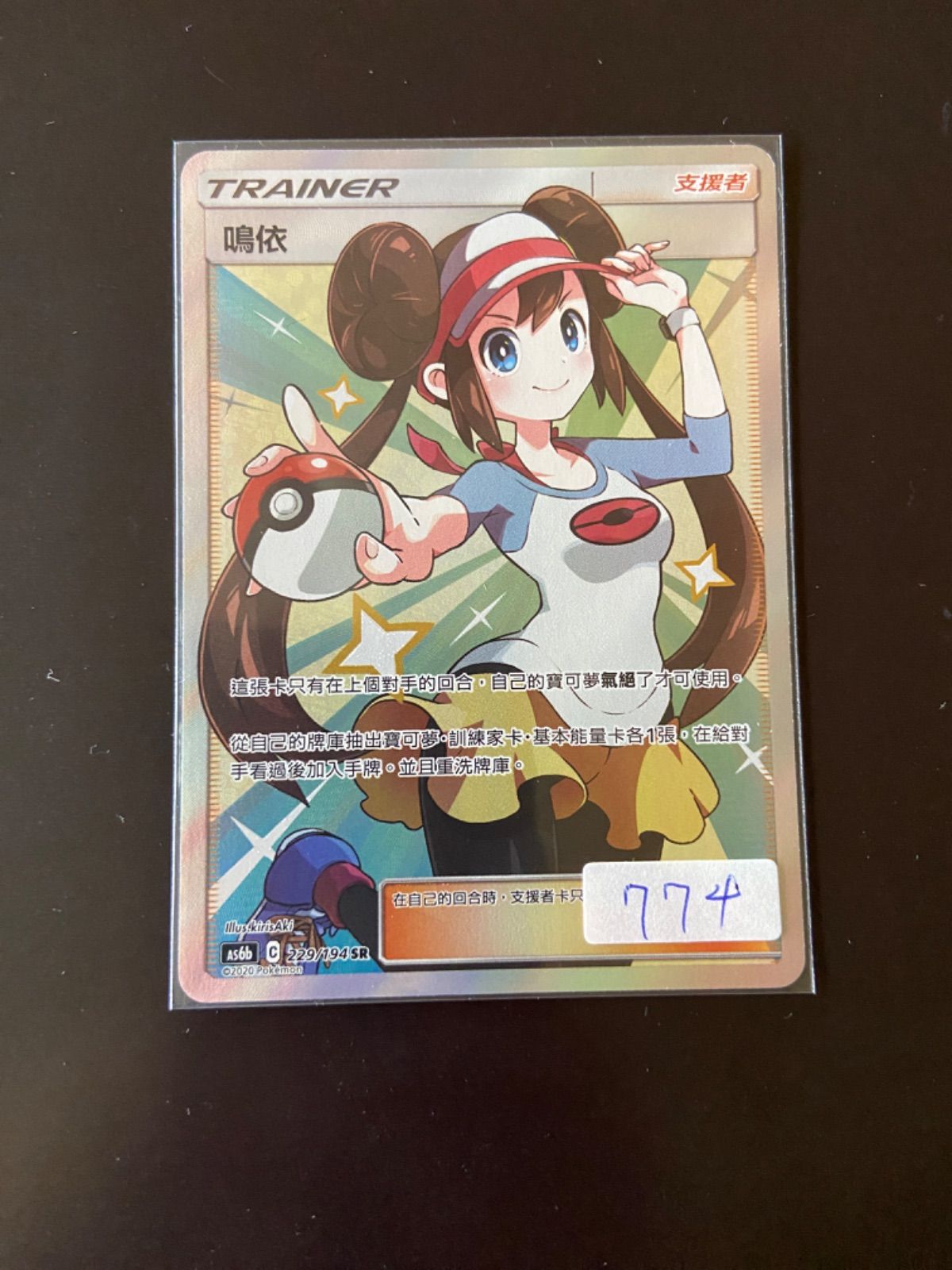 ポケモンカード AS6b 229/194 SR メイ 台湾語版 - メルカリ