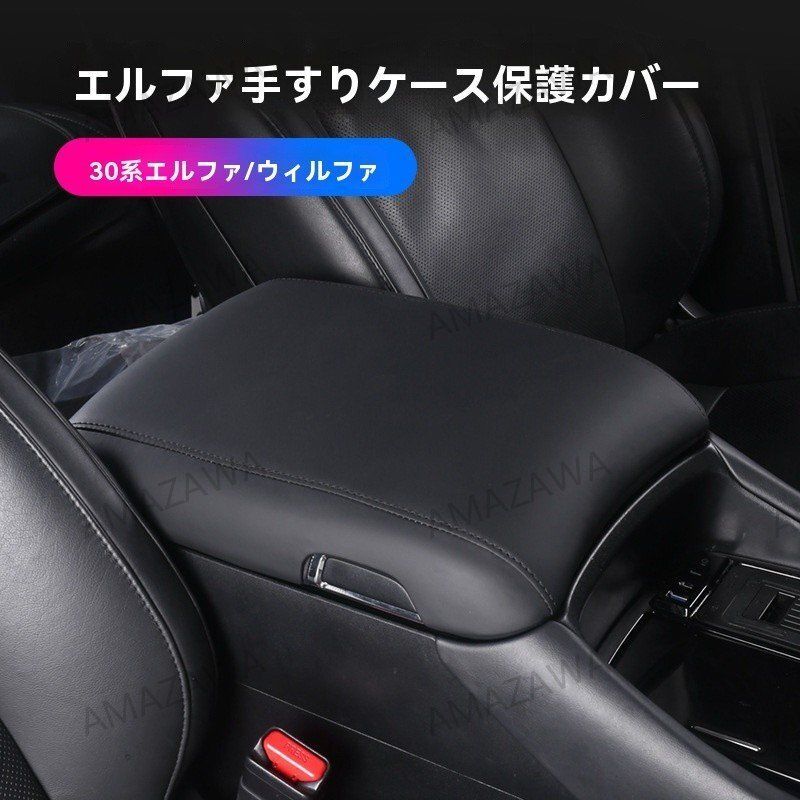 アルファード ヴェルファイア 30系 コンソールボックス