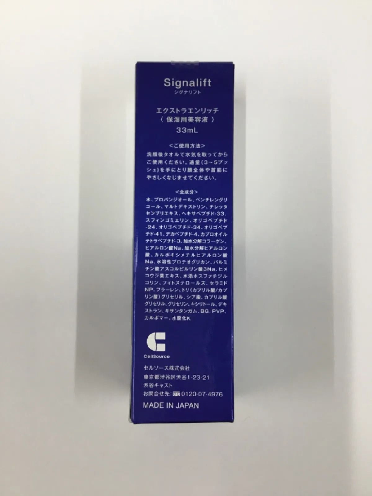 未開封⁄未使用シグナリフト エクストラエンリッチ 33ml×2本 保湿用 