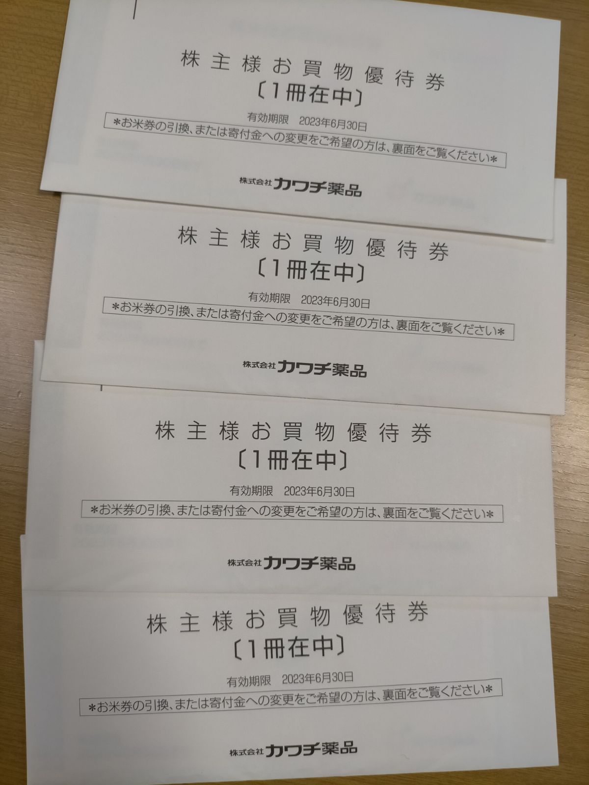 □カワチ薬品 株主優待券 20,000円分 送料無料 - メルカリ