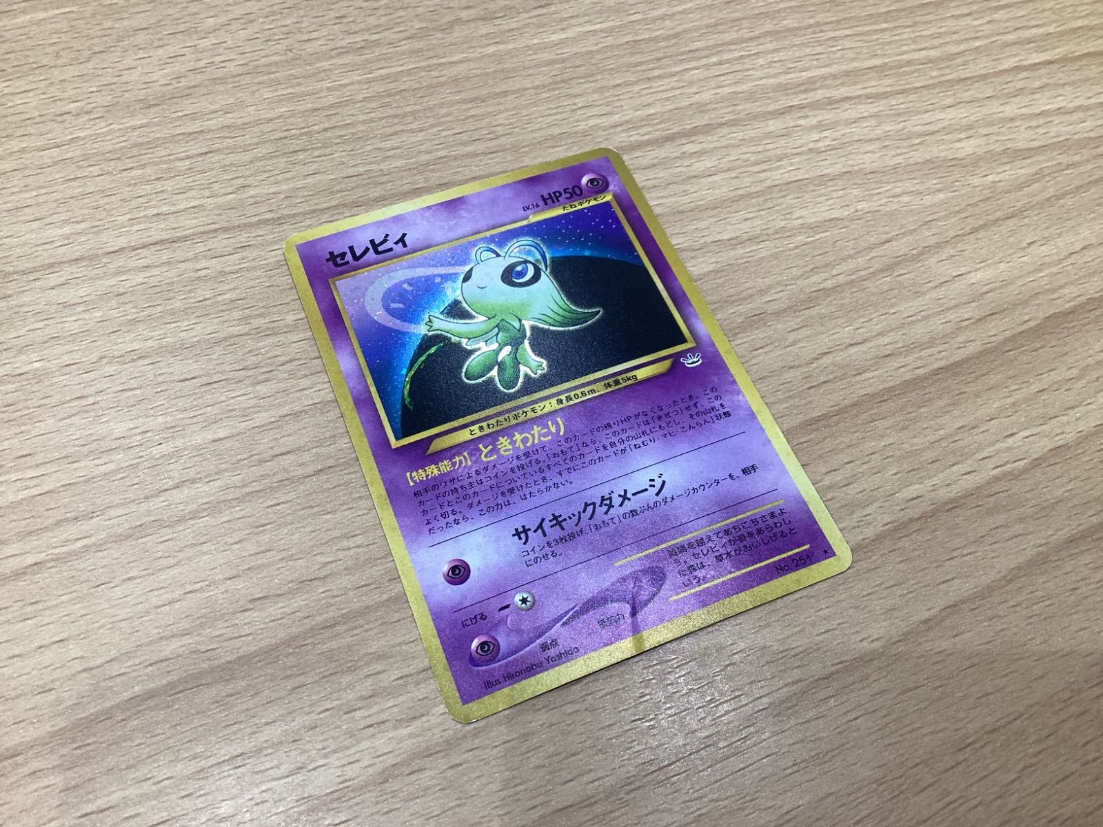 セレビィ 3枚セット 旧裏とeカード - メルカリ