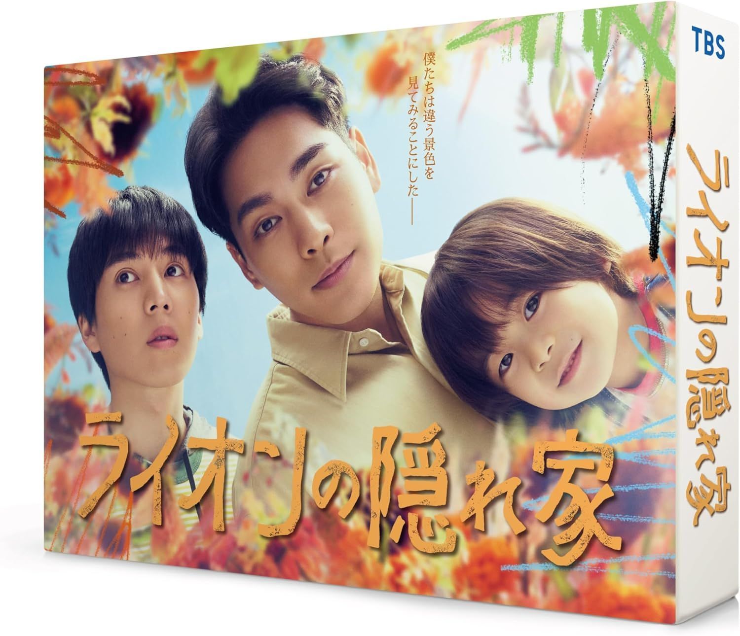 新品未開封★ライオンの隠れ家　DVD-BOX　柳楽優弥 , 坂東龍汰 新品未開封☆ライオンの隠れ家 DVD-BOX 柳楽優弥 , 坂東龍汰