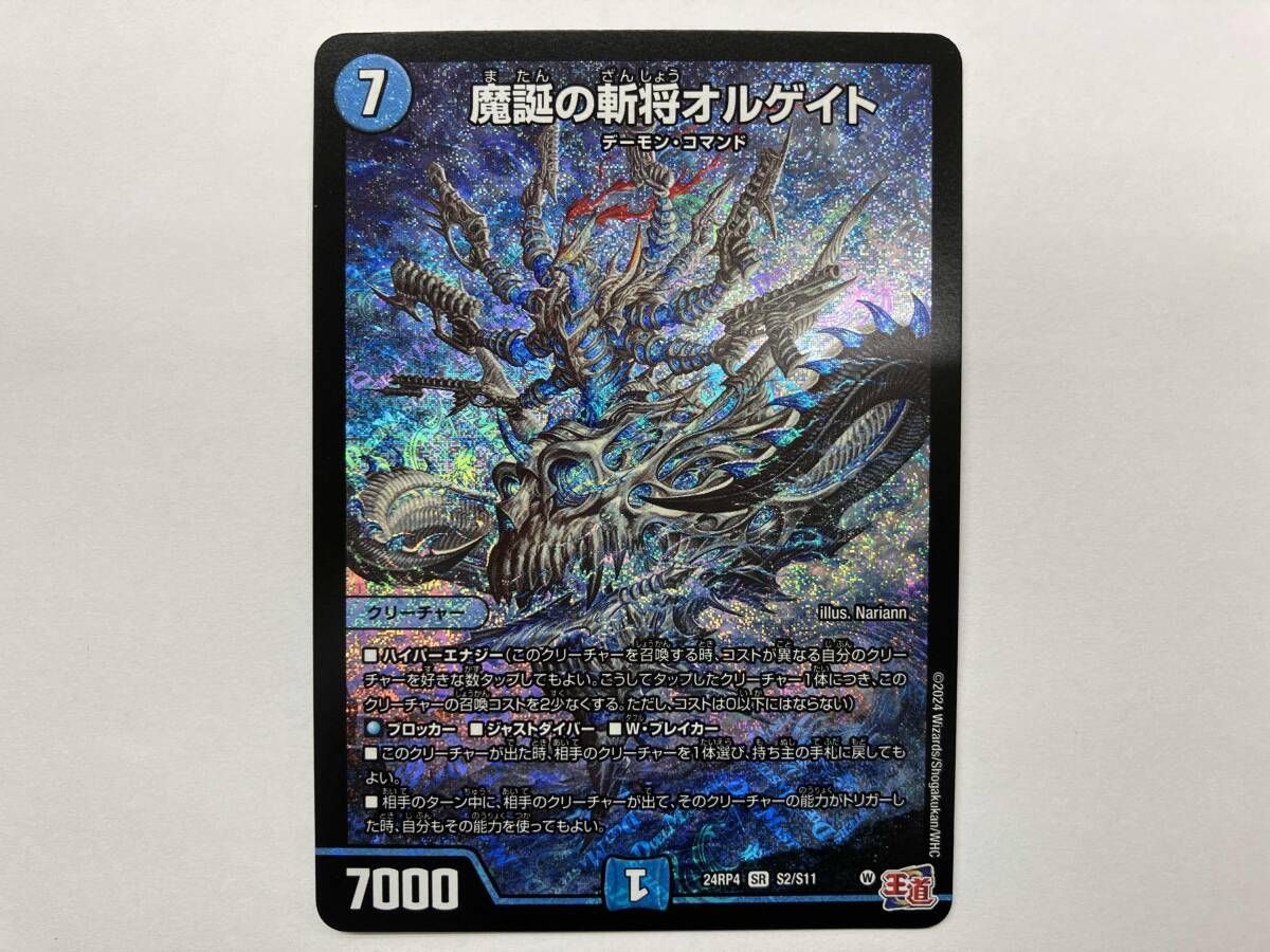 24RP4B3 魔誕の斬将オルゲイト シークレット 4枚 デュエマ 魔誕の斬将 オルゲイト シークレット - メルカリ