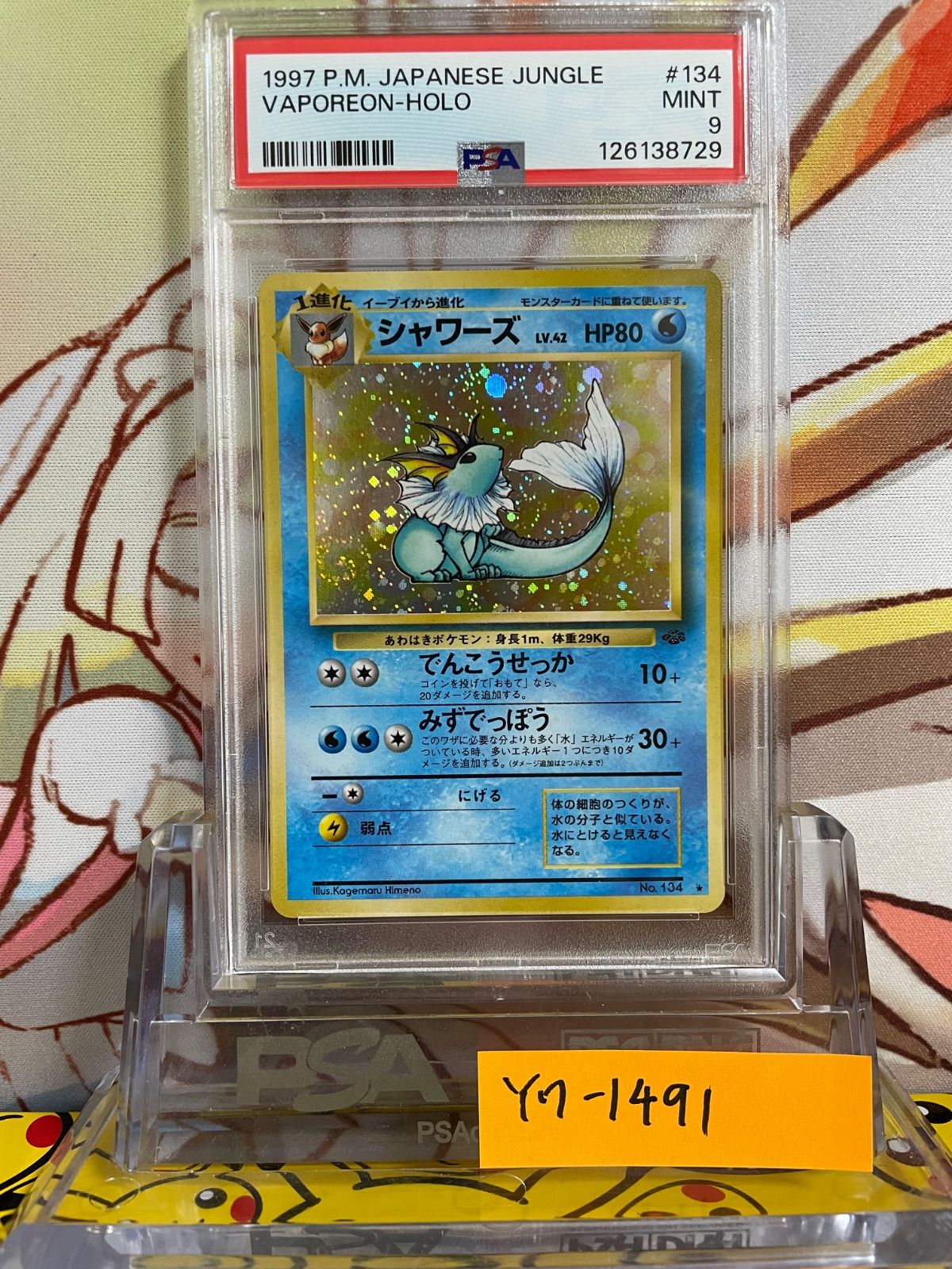 PSA9 シャワーズ 旧裏 ジャングル 1997 134 - メルカリ
