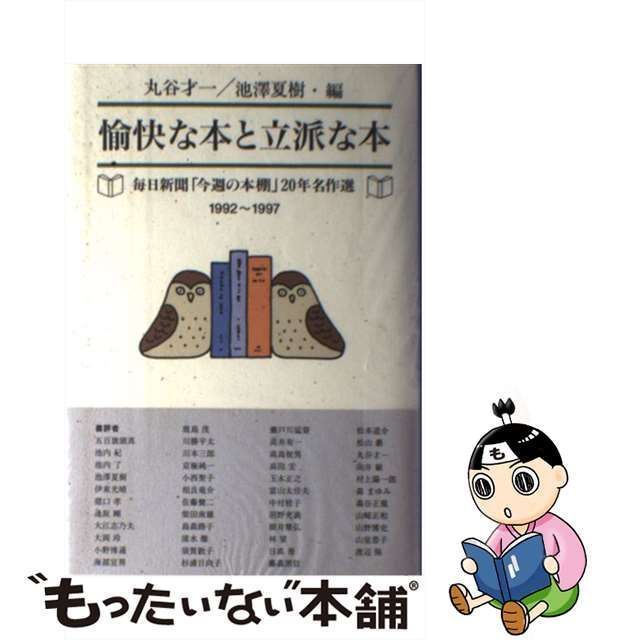 愉快 な 本 と 販売 立派 な 本