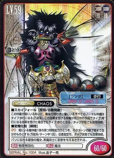 中古】女神転生(デビチル)カード SERIAL No.1004：ランダ - メルカリ