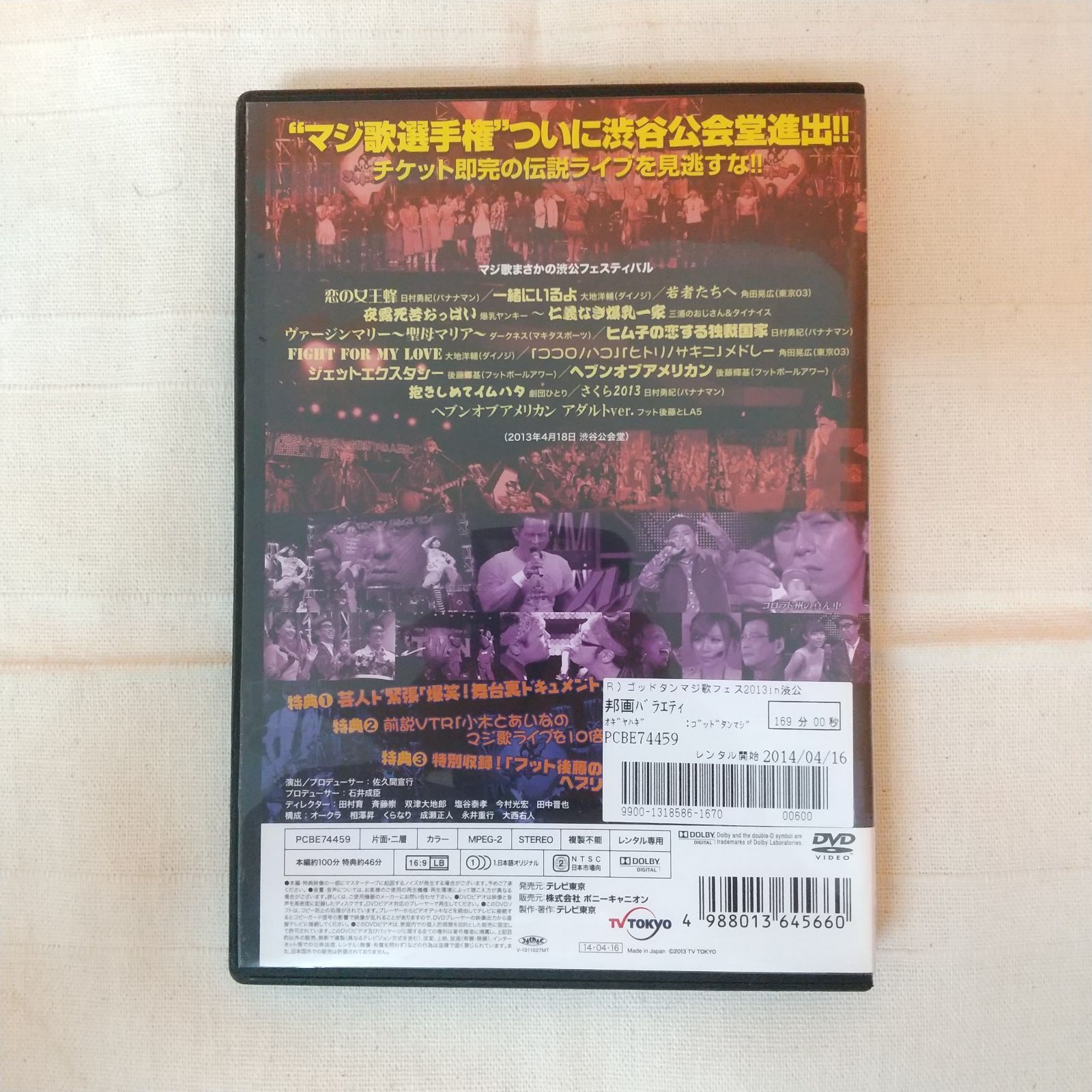 ゴッドタン マジ歌フェス2013in渋公 レンタル専用 中古 DVD