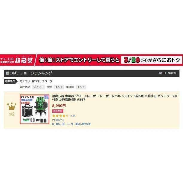 q567 墨出し器 水平器 グリーンレーザー レーザーレベル 5ライン 5線6点 - メルカリ