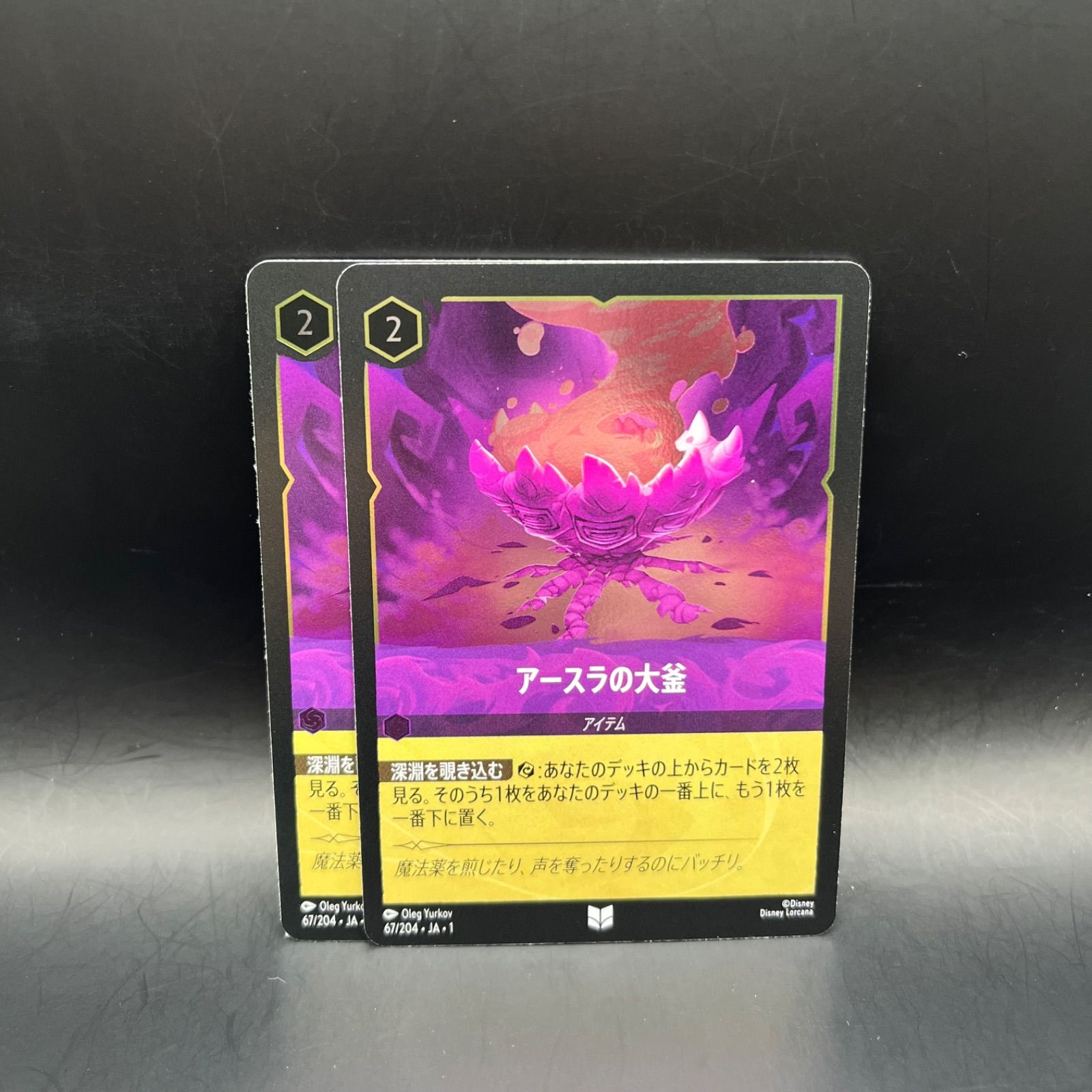 ロルカナ【Foil】アースラ ロルカナ アメジスト アースラの大釜 アンコモン foil 2枚セット