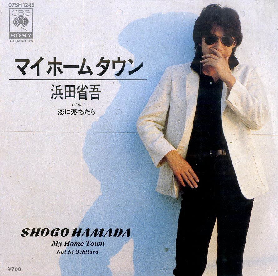 12枚セット 浜田省吾 ポスター レアものあり 浜田省吾さんレアポスター！ - メルカリ