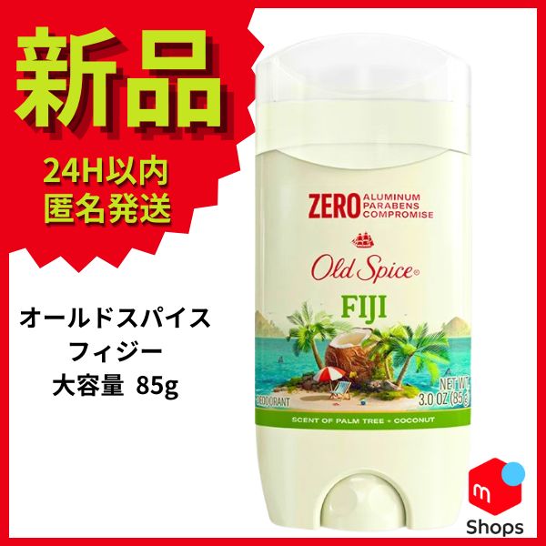 オールドスパイス フィジー 新品 デオドラント 大容量 85g 香り