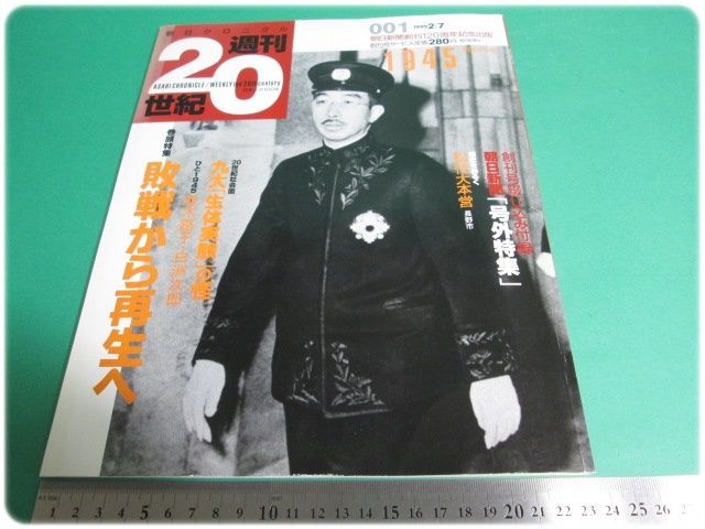 週刊20世紀　朝日クロニクル　全100巻 朝日クロニクル「週刊20世紀」全100冊