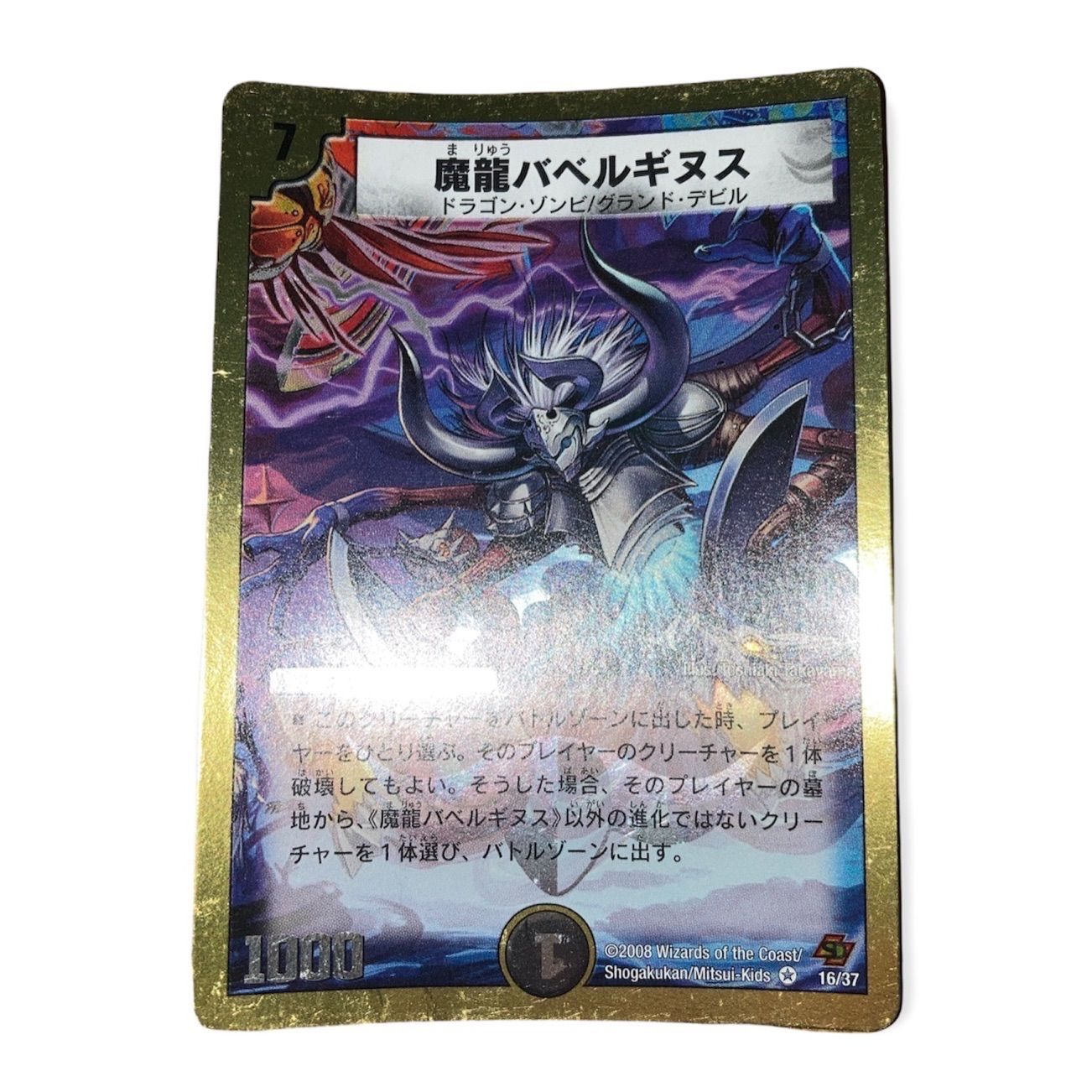 魔龍バベルギヌス デュエマ ドラゴンゾンビ - メルカリ