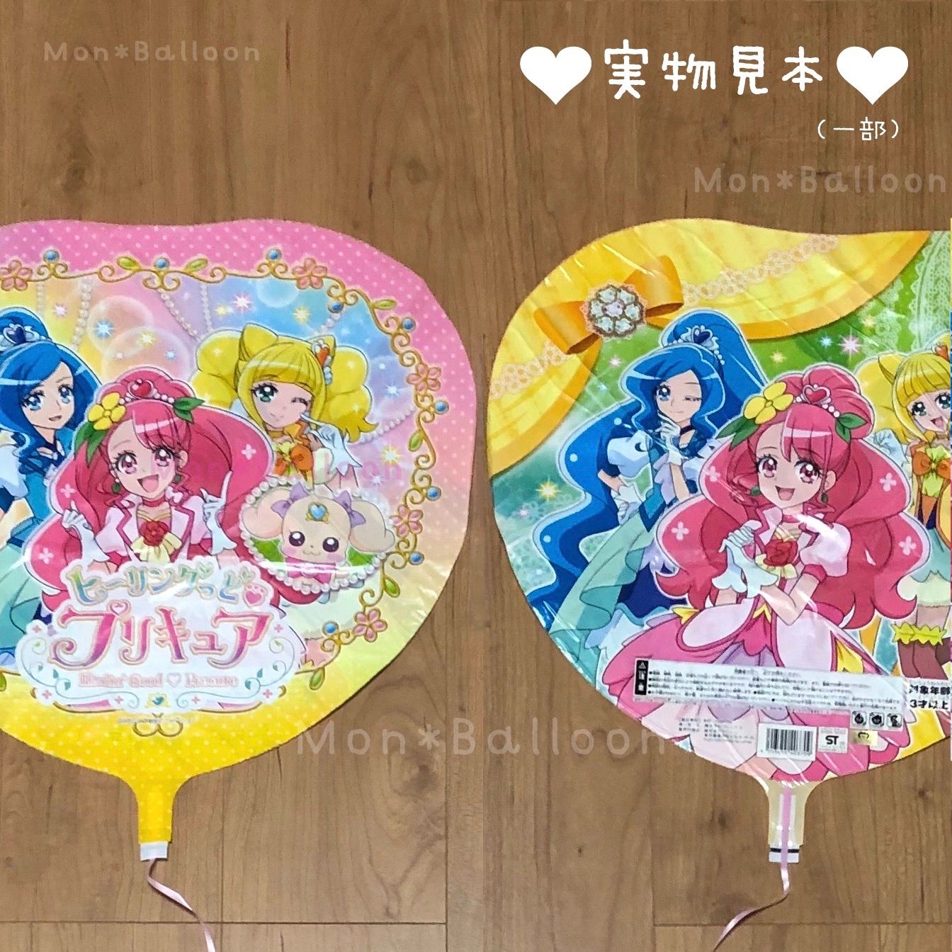 メルカリshops ヒーリングっど プリキュア 風船セット 誕生日 バルーン 女の子 バースデー