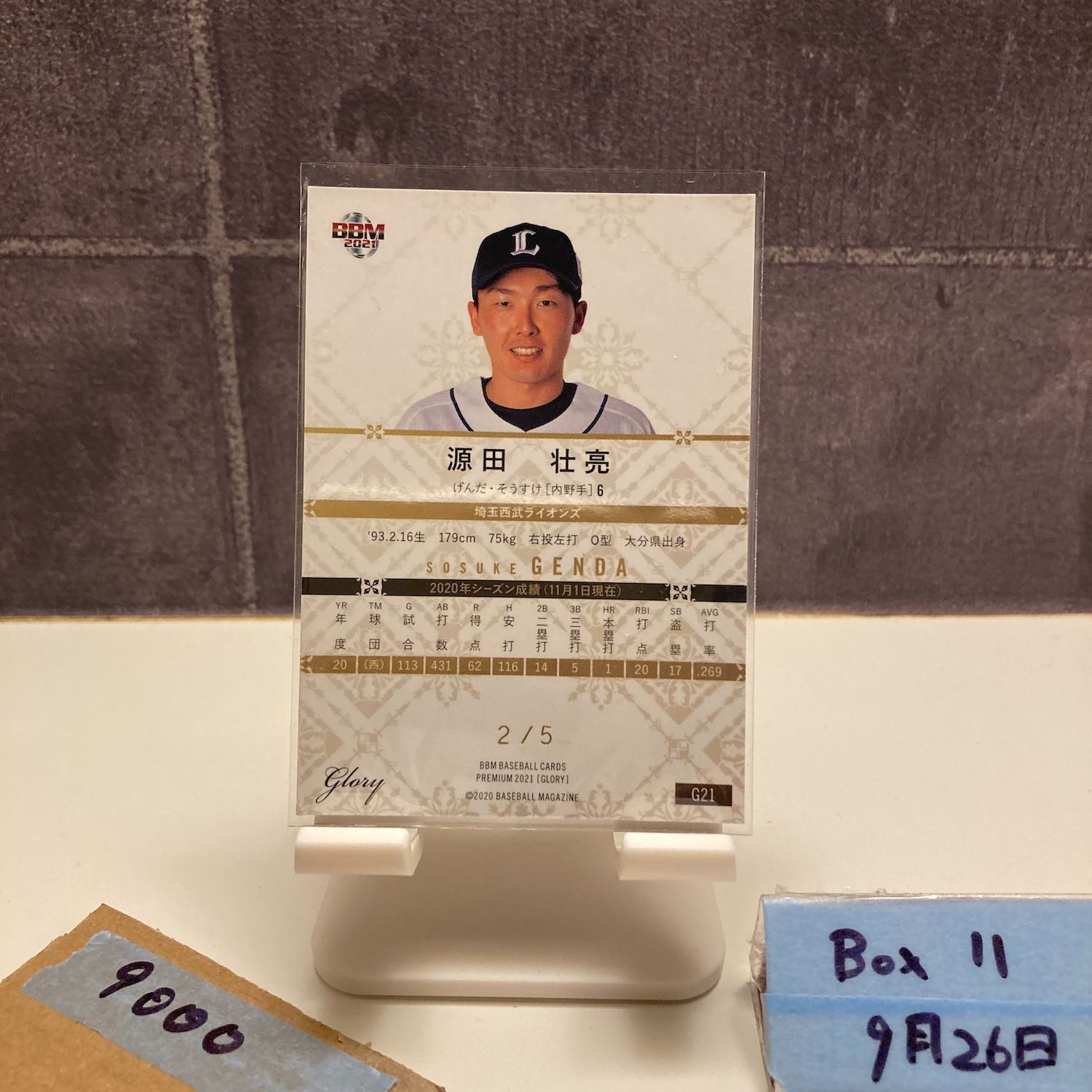 2021 BBM Premium Glory 源田 壮亮 2 5 埼玉西武ライオンズ ジャージナンバー カード