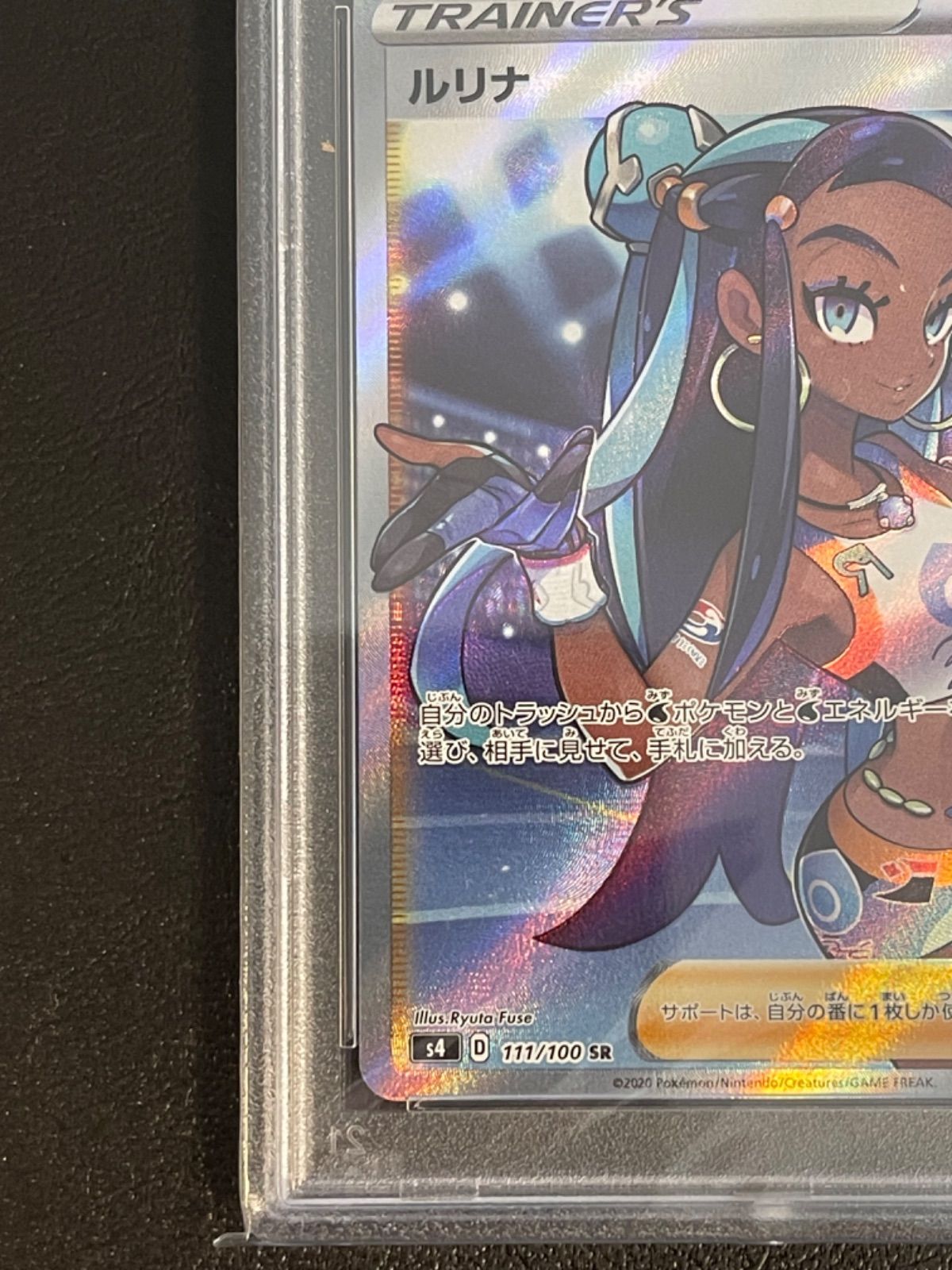 ポケモンカード 極美品 ルリナ SR PSA10 - メルカリ