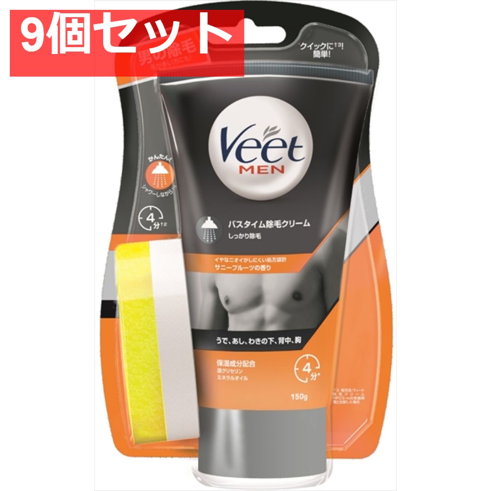 ヴィートメン バスタイム除毛クリーム しっかり除毛 9個セット まとめ売り