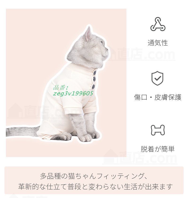 着脱簡単 ふんわり生地の猫専用術後服 離乳期 手術後 避妊 去勢