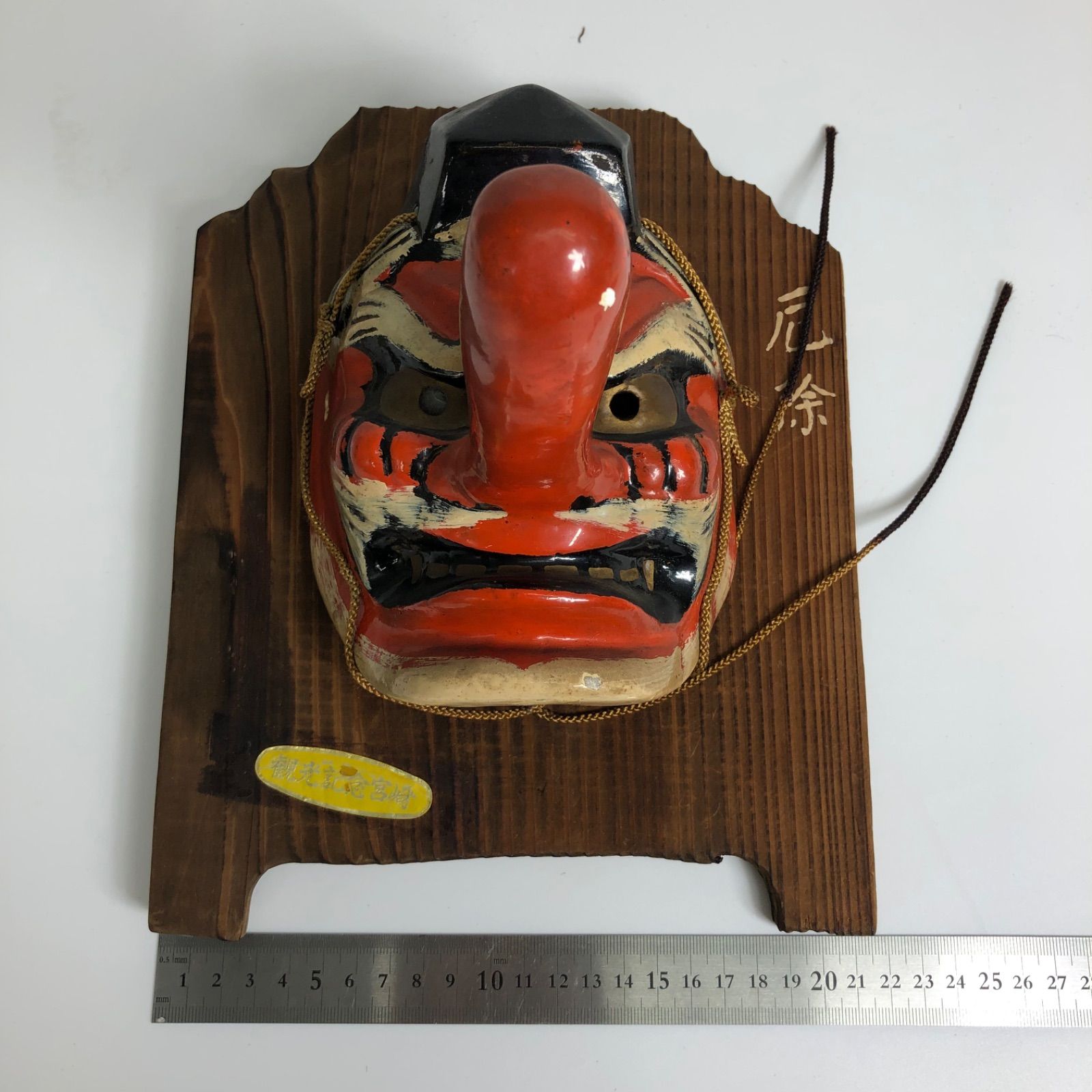 大型　天狗お面　木彫　アンティーク　壁掛　工芸品　魔除け　縁起物 お面 木彫り 壁掛け 天狗 てんぐ 魔除け 縁起物