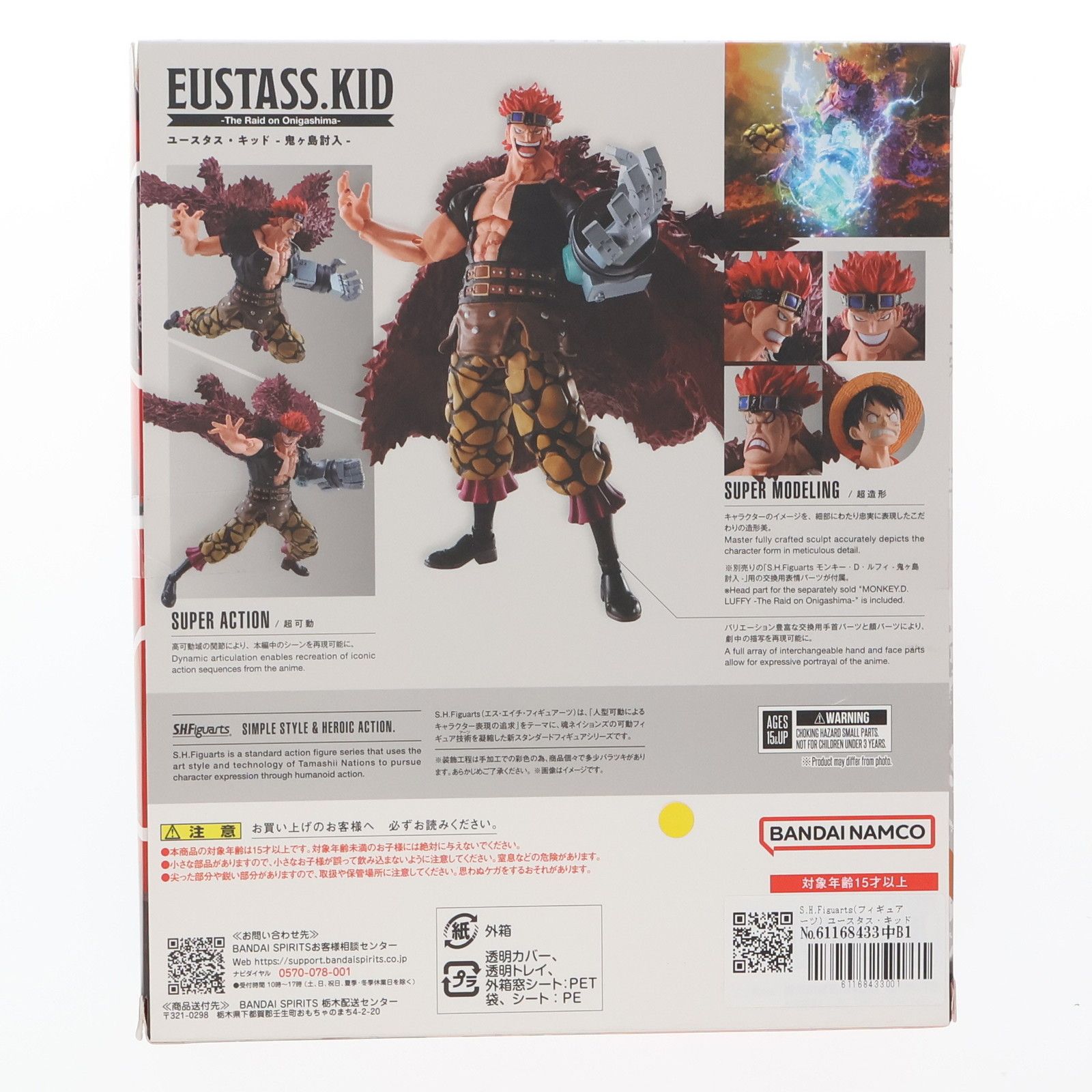S.H.Figuarts(フィギュアーツ) ユースタス・キッド -鬼ヶ島討入- ONE 