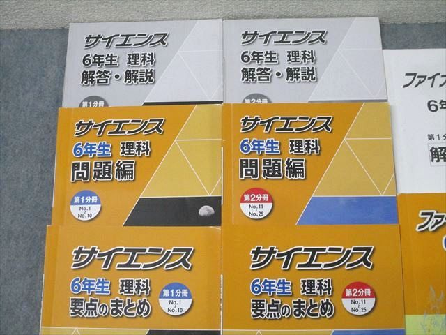 浜学園6年生ファイナルアプローチ/サイエンス　理科　2023年版 Amazon.co.jp: WM12-082 浜学園 小6 理科 サイエンス/要点の