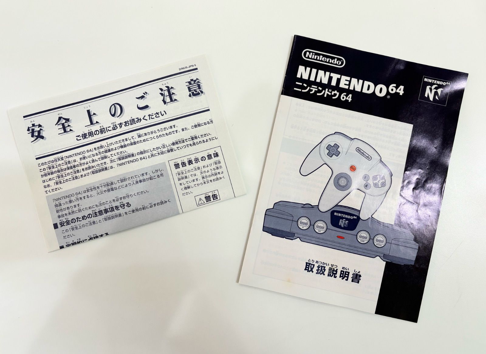 任天堂ニンテンドー64