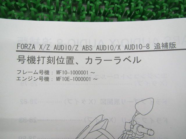 フォルツァX フォルツァZ ABS サービスマニュアル ホンダ 正規 中古