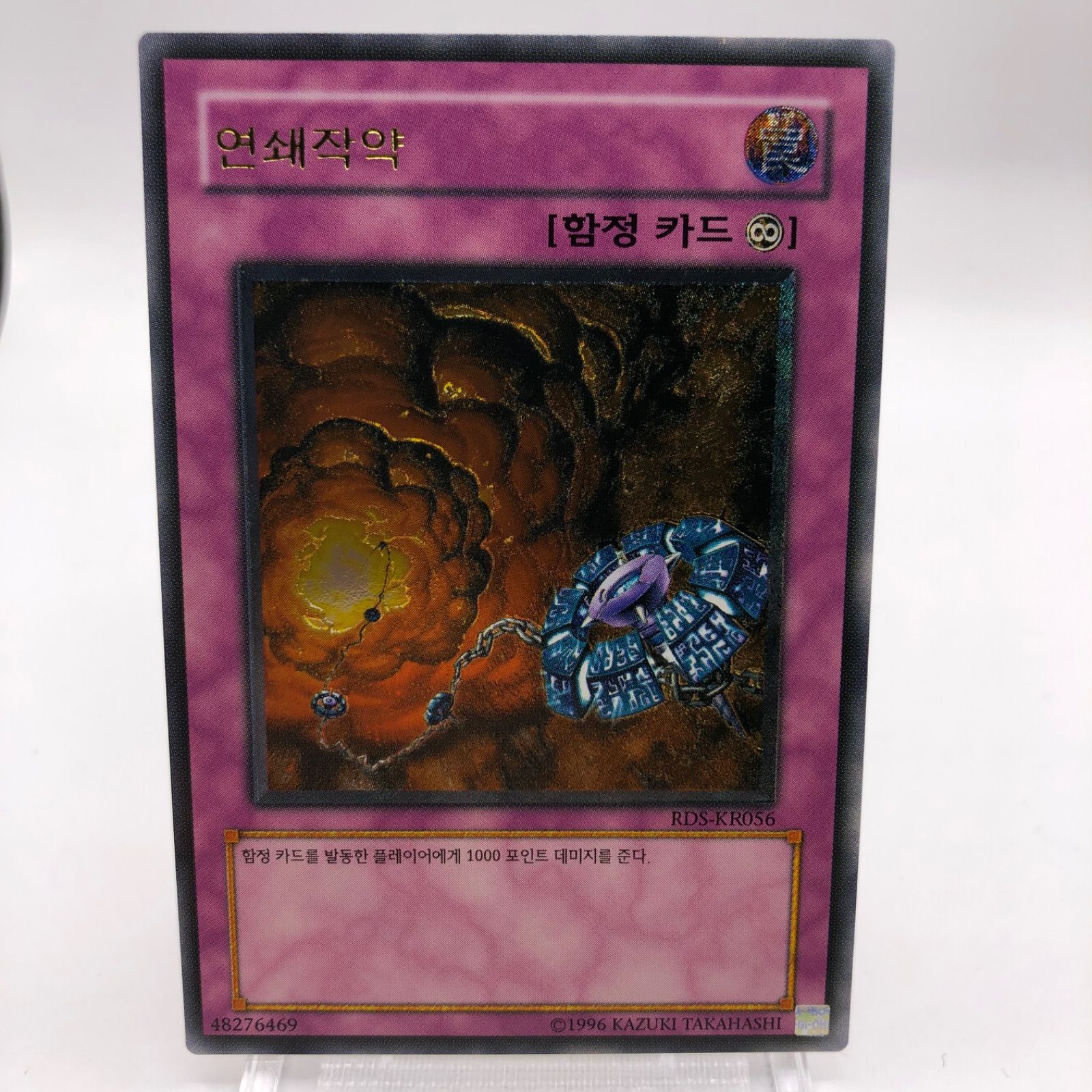 韓国版 レリーフ 1st 連鎖炸薬 ①