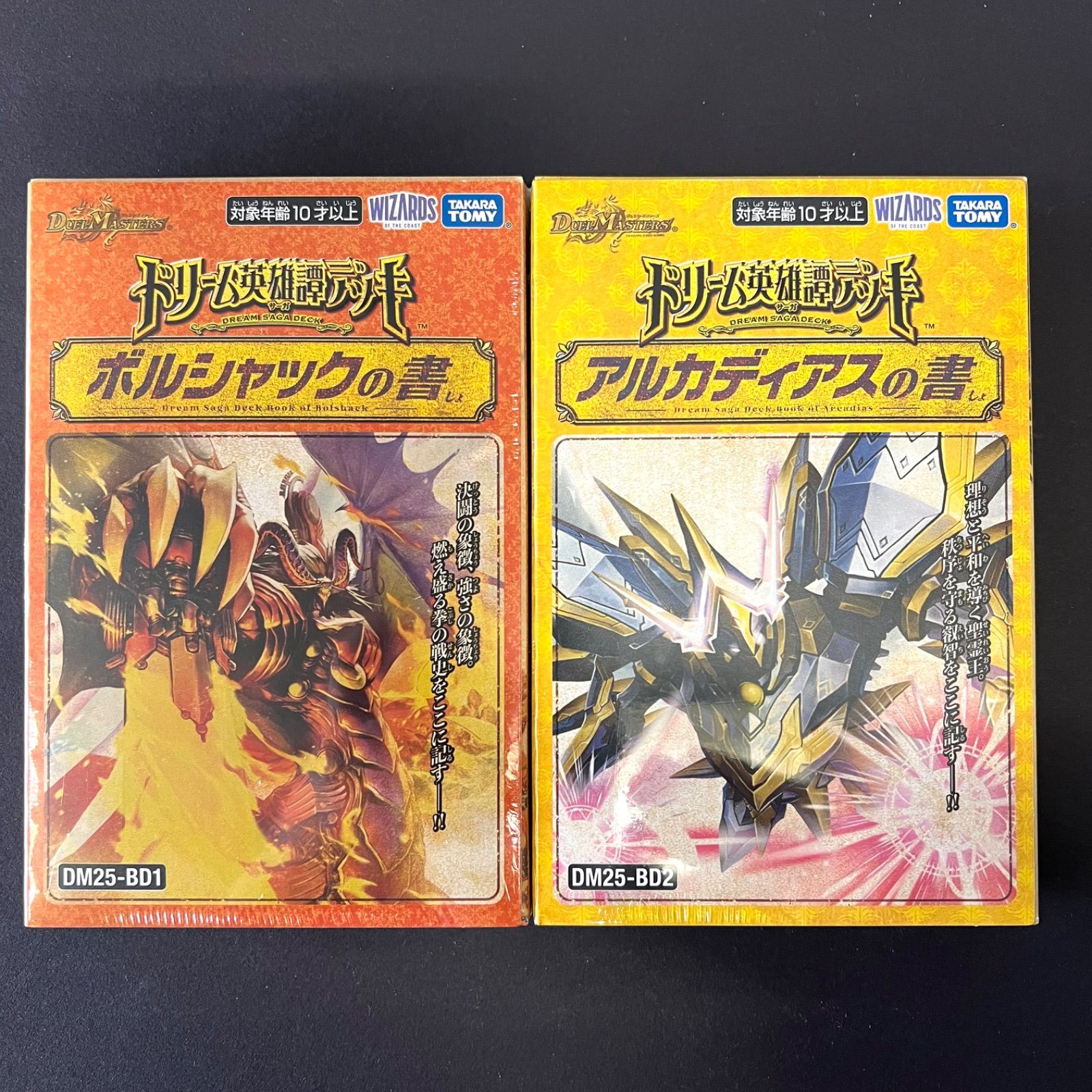 8月9日新商品】アルカディアスの書 ボラシャックの書 - メルカリ