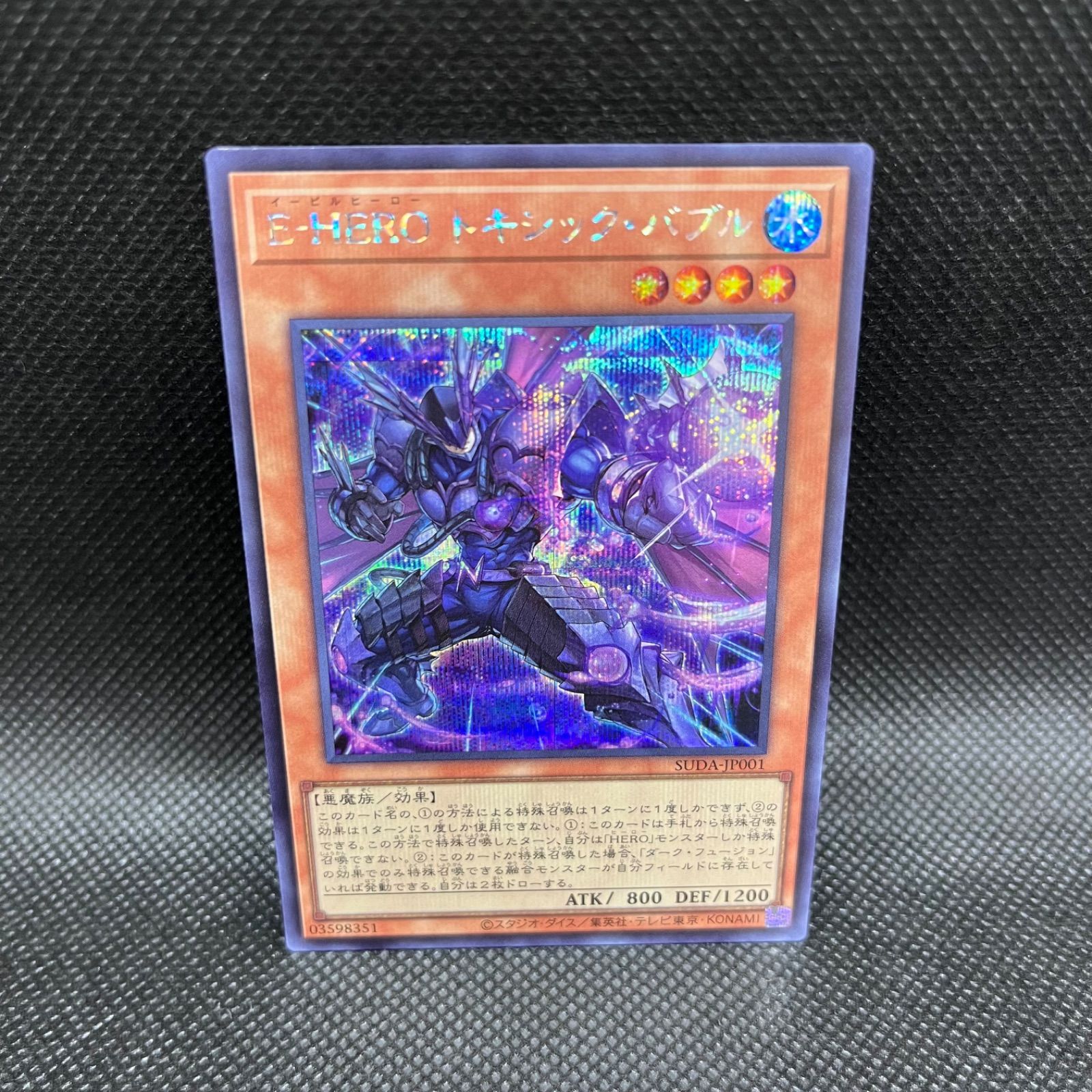 E-HERO トキシック・バブル(25thレア) | クォーターセンチュリー