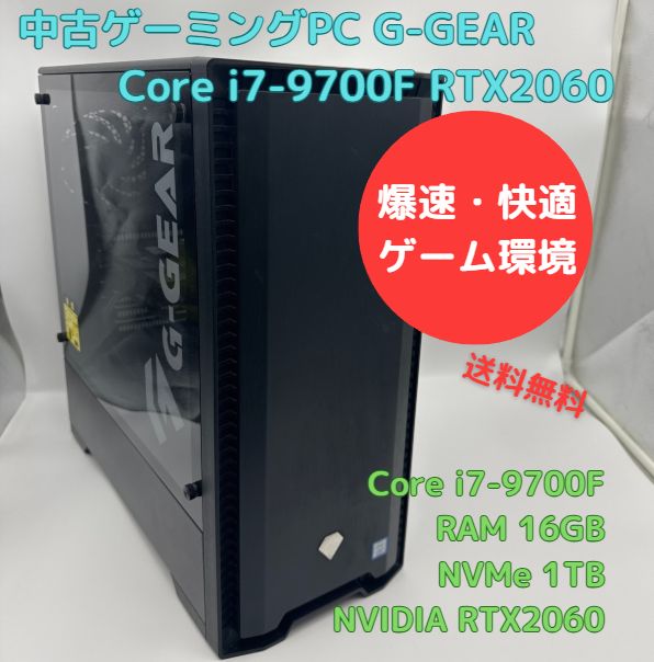 中古ゲーミングPC Intel Corei7 9700F RTX2060 中古ゲーミングPC Intel