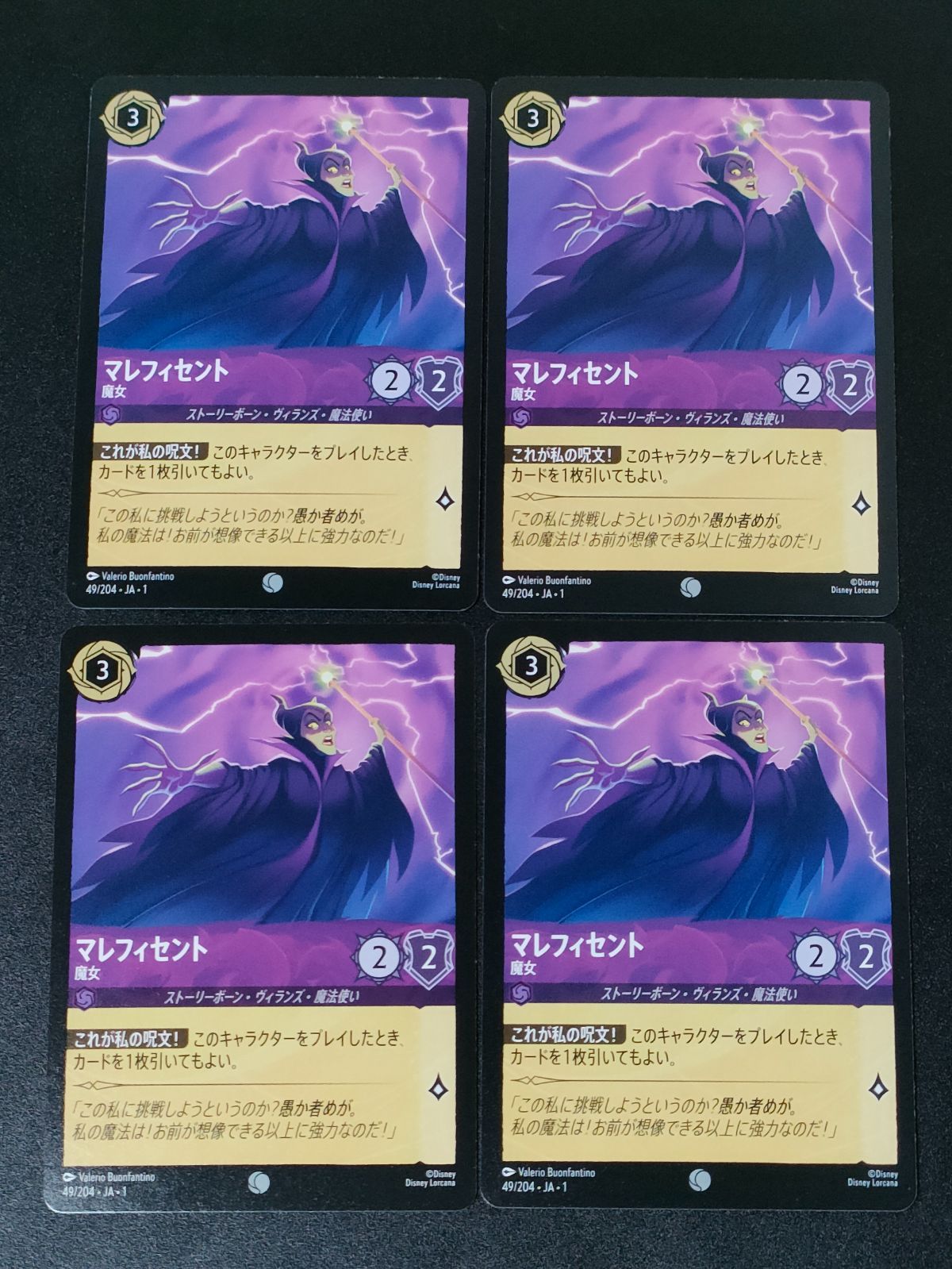 ディズニーロルカナ　マレフィセント ディズニーロルカナ【公式】 on X: 