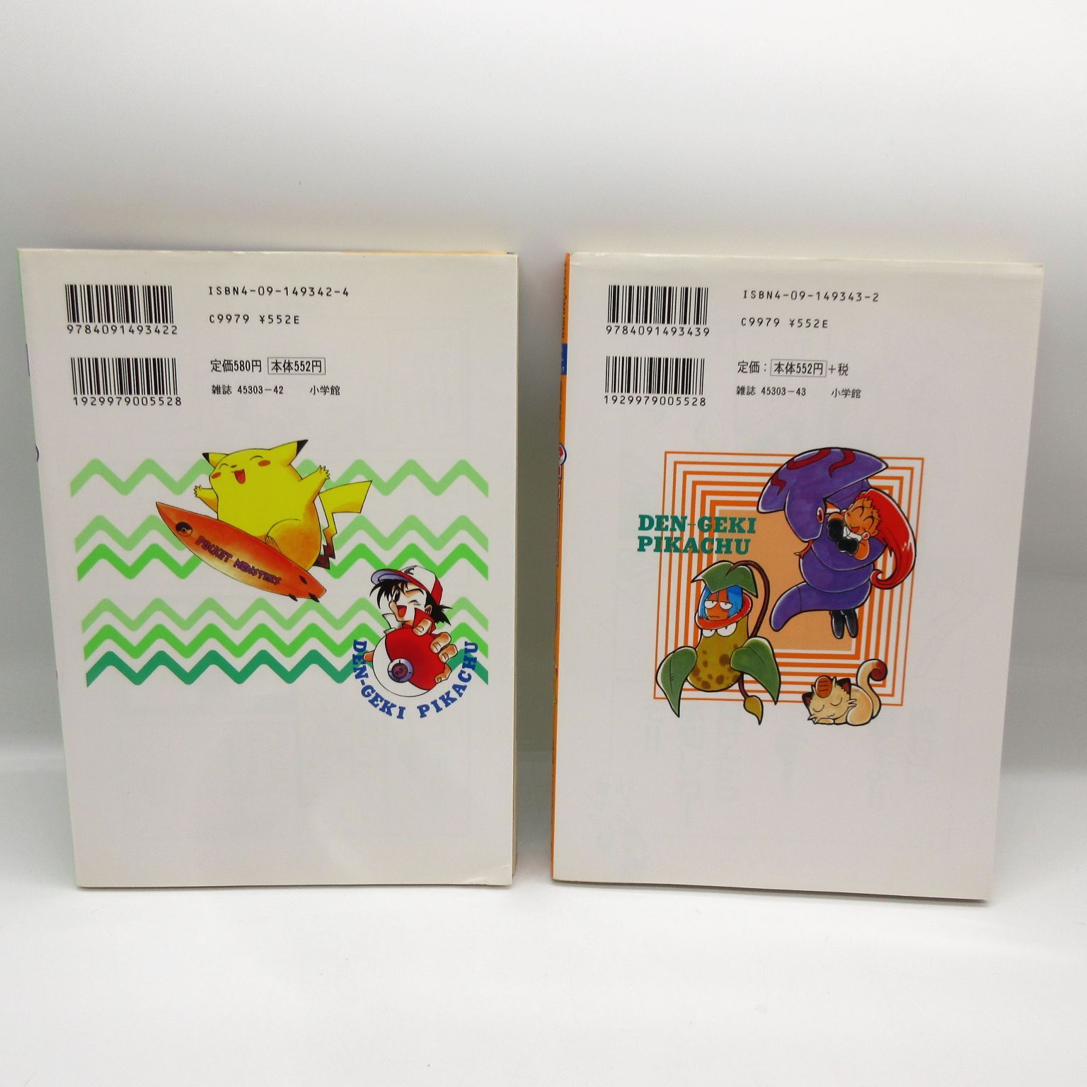 電撃 ピカチュウ 2 , 3巻 2冊セット ポケットモンスター アニメ