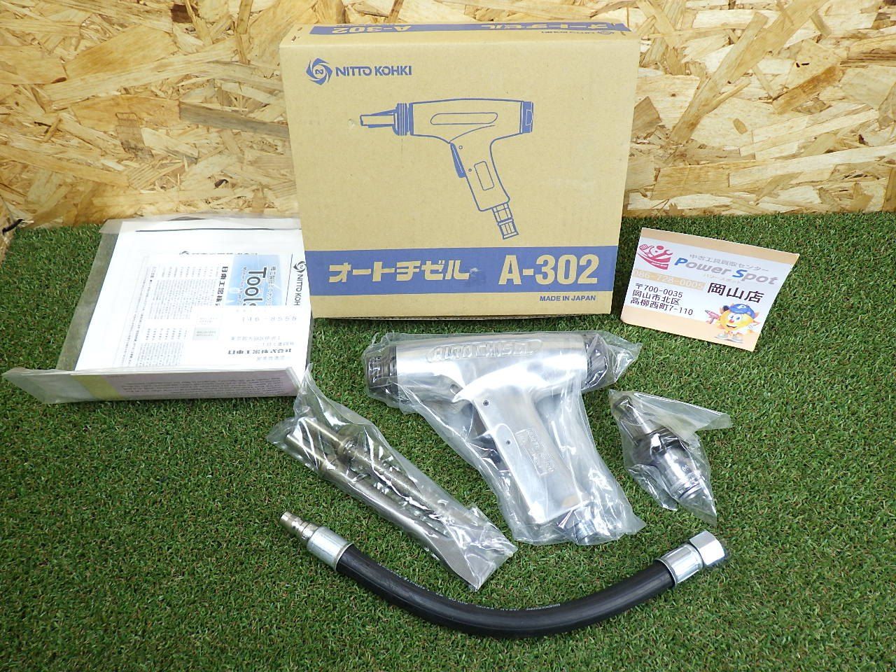 今がチャンス 日東 オートチゼル A-302 エア工具 未使用品 - メルカリ