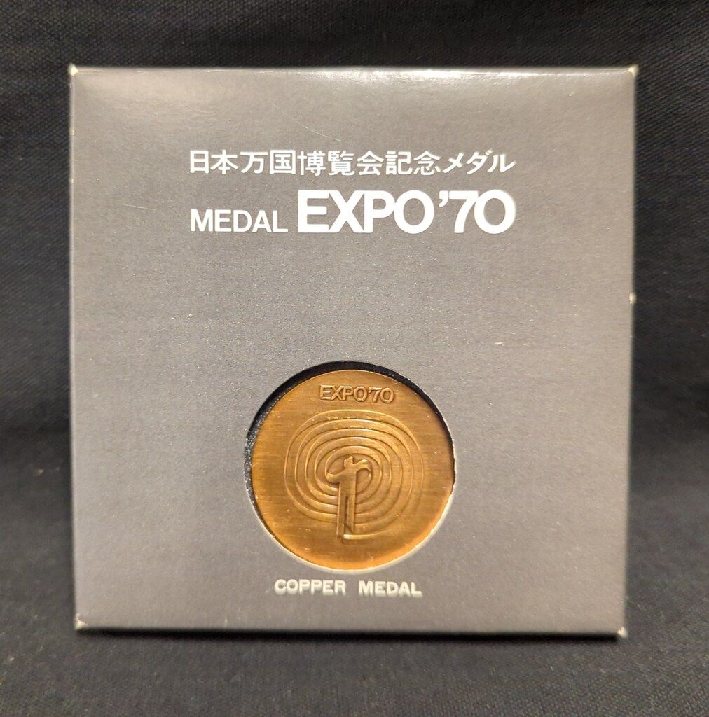 9356-014R] 1円スタート 日本万国博覧会 記念メダル EXPO'70